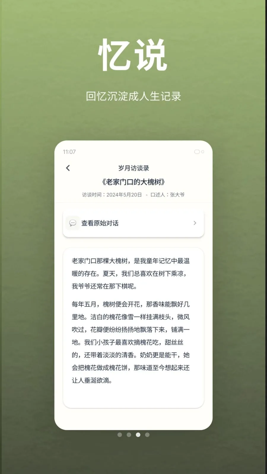 ��˵(������������)v1.0.1 �ֻ����ͼ3