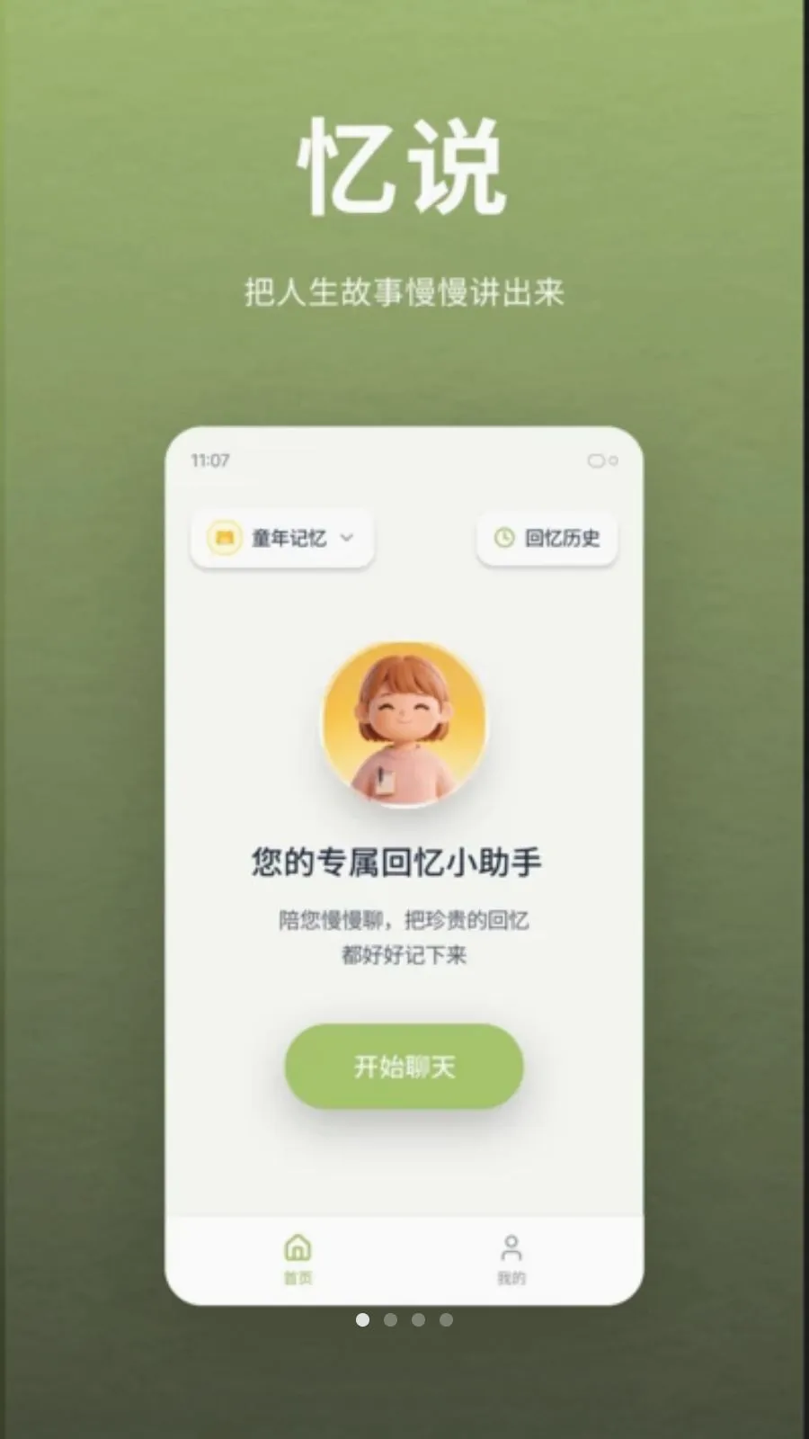 ��˵(������������)v1.0.1 �ֻ����ͼ2
