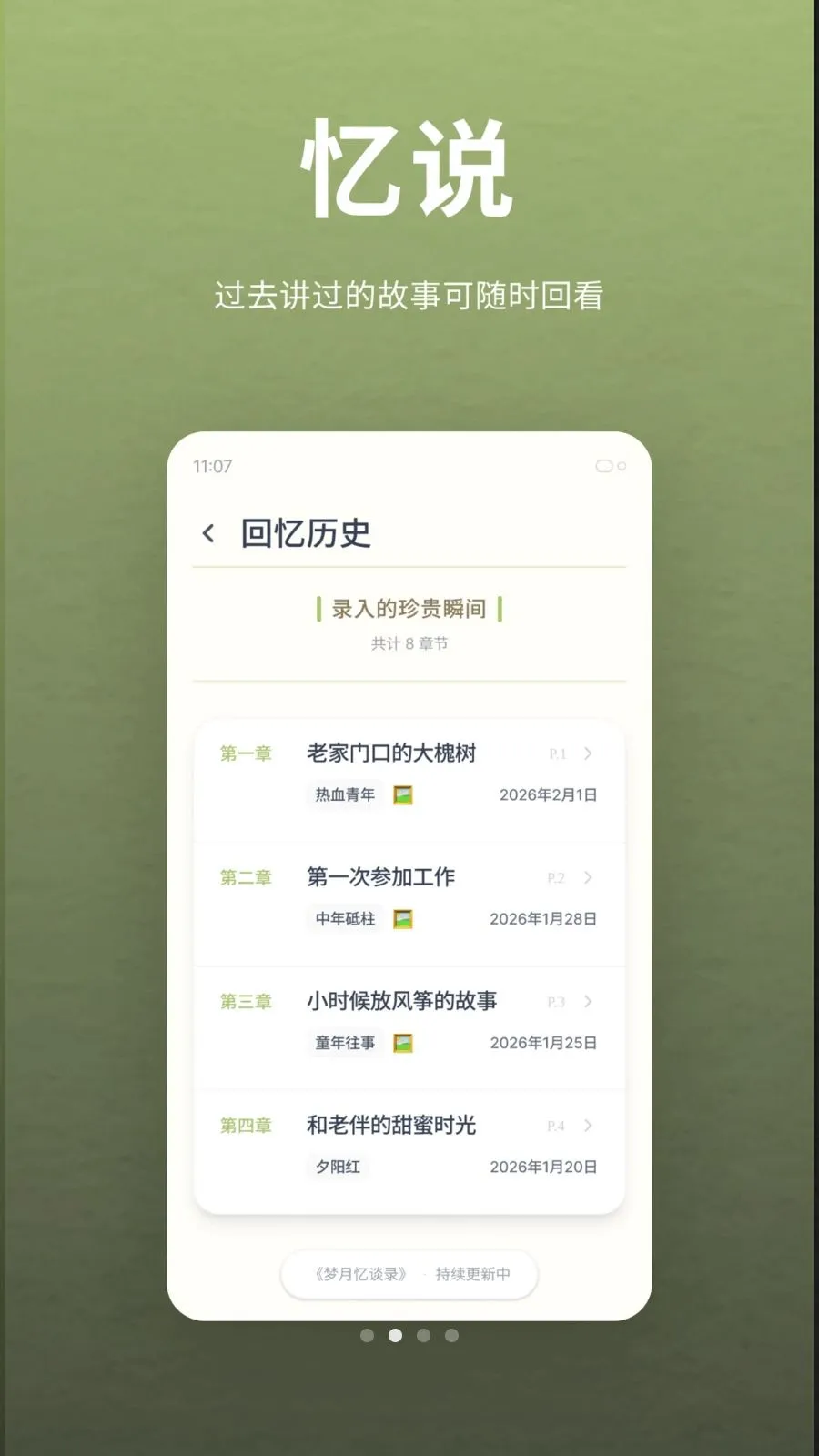 ��˵(������������)v1.0.1 �ֻ����ͼ1