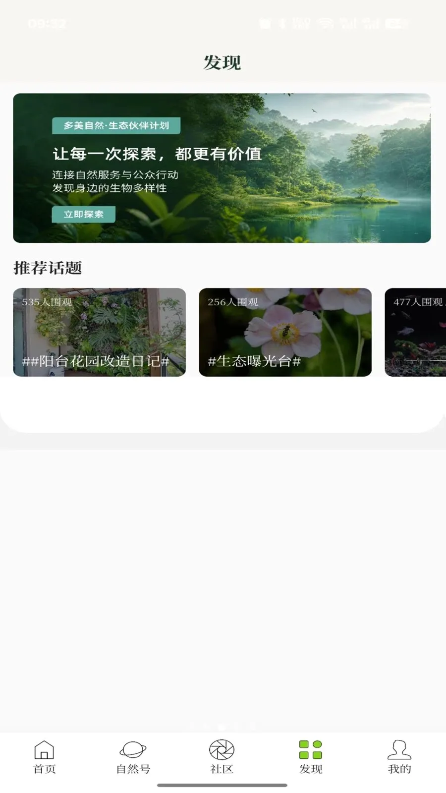 ������Ȼ(��̬����ƽ̨)v1.0.0 ��׿���ͼ1