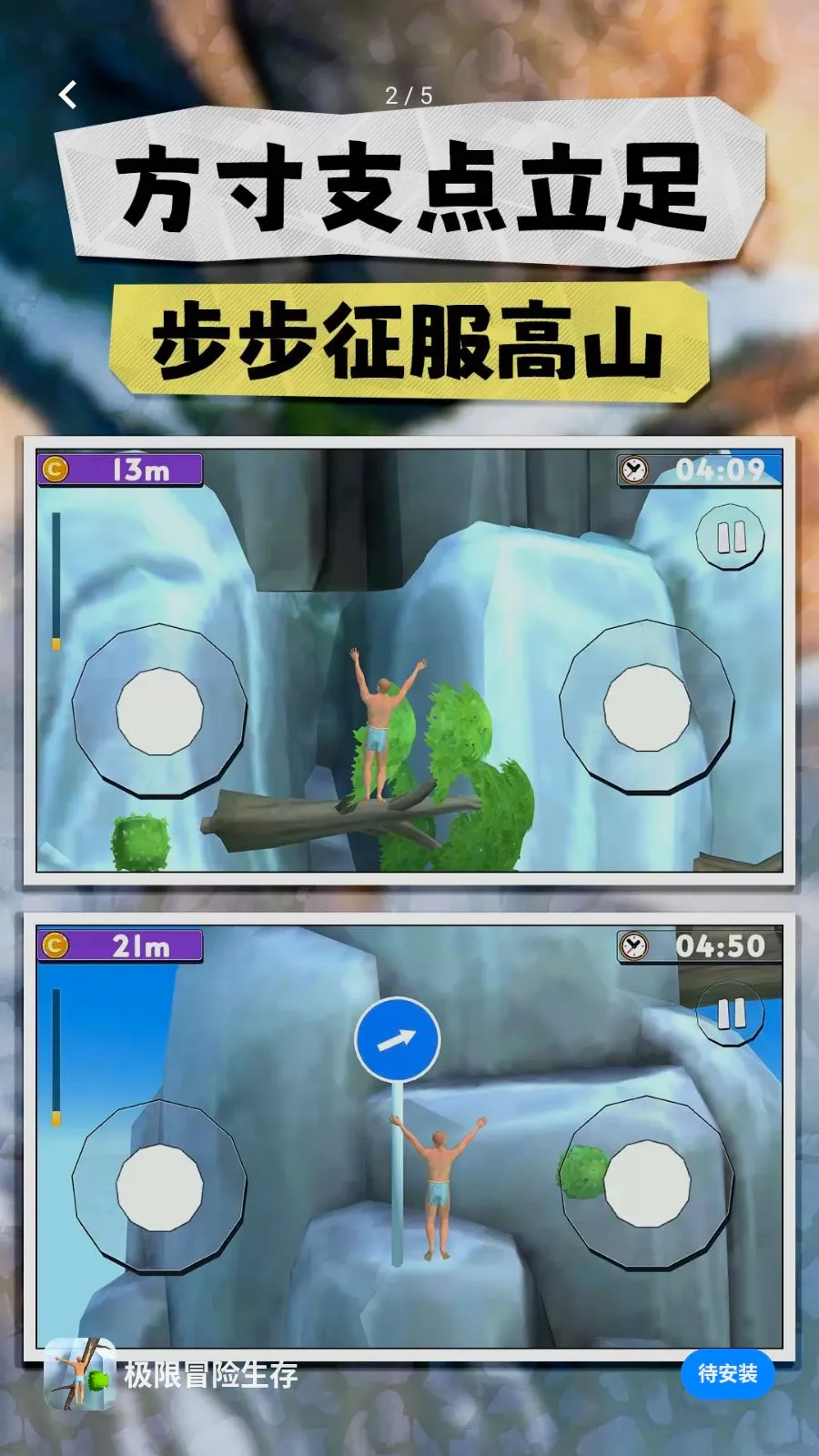 极限冒险生存(冒险攀爬游戏)截图2