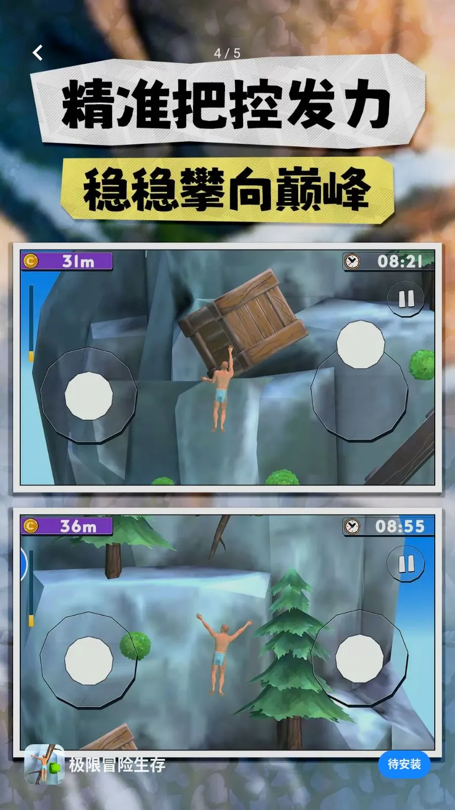 极限冒险生存(冒险攀爬游戏) 极限冒险生存(冒险攀爬游戏)