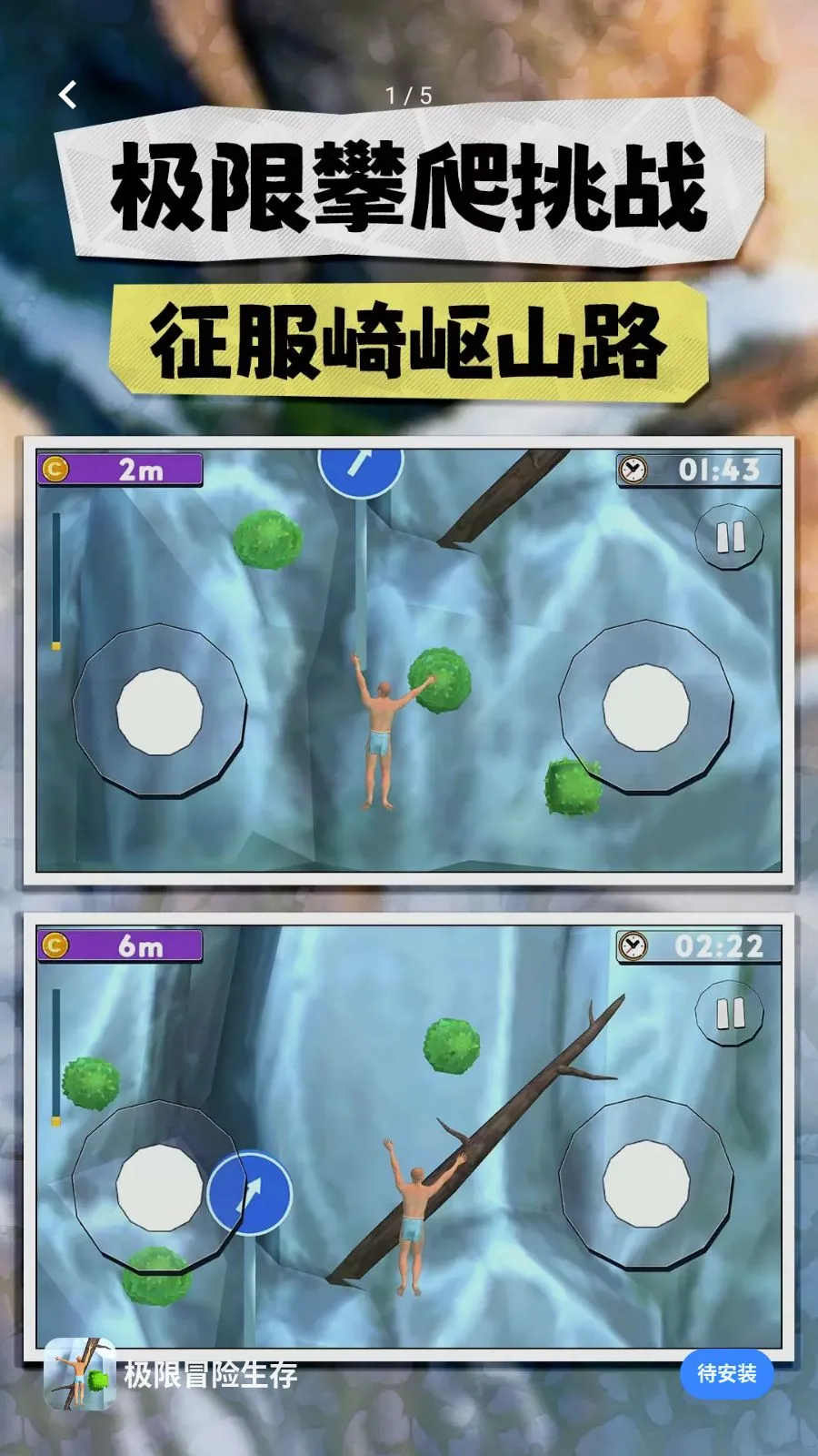 极限冒险生存(冒险攀爬游戏)截图3