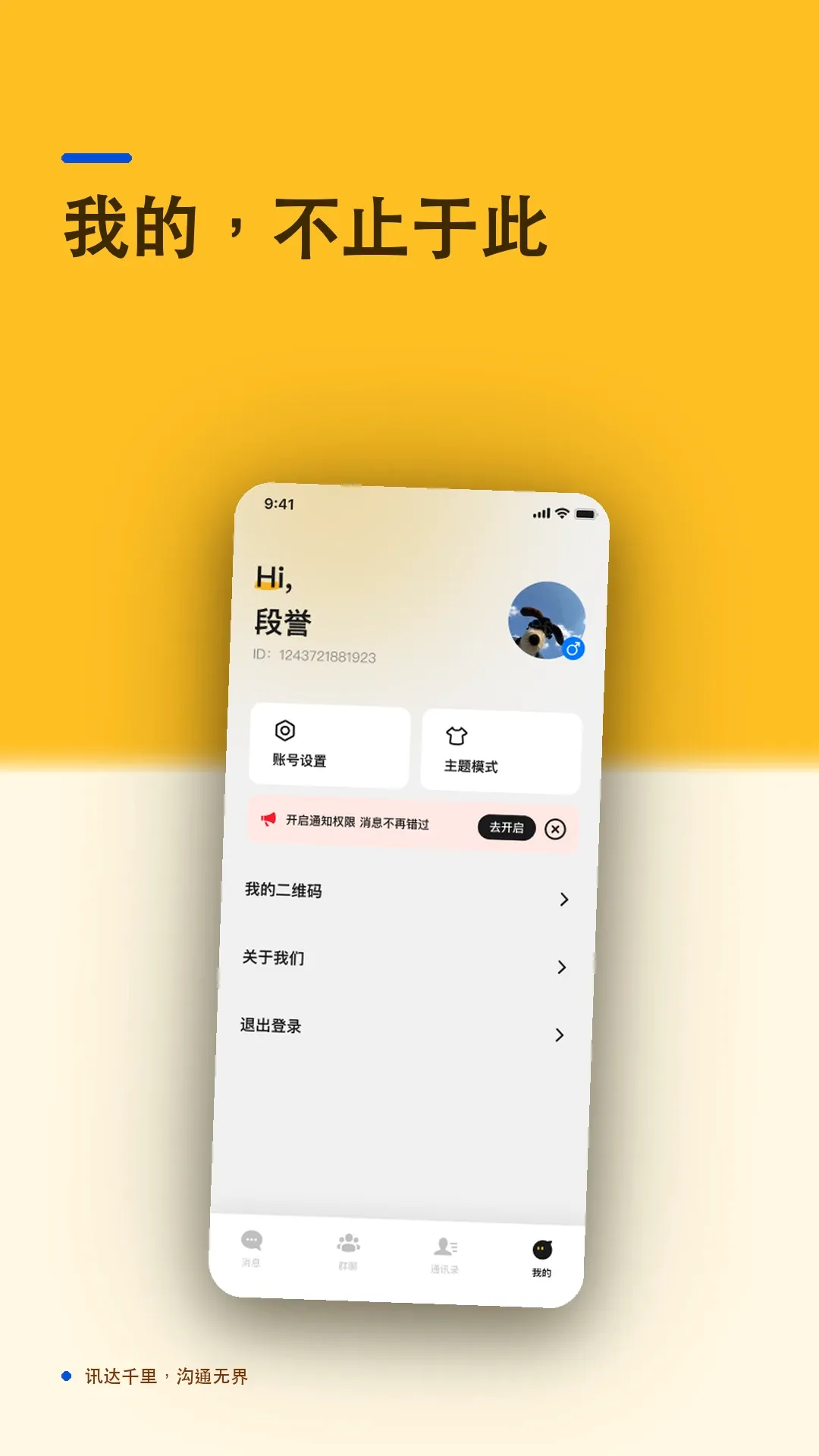 ��ѶIM(��ʱͨѶ����)v2.2.2 ��Ѱ��ͼ2