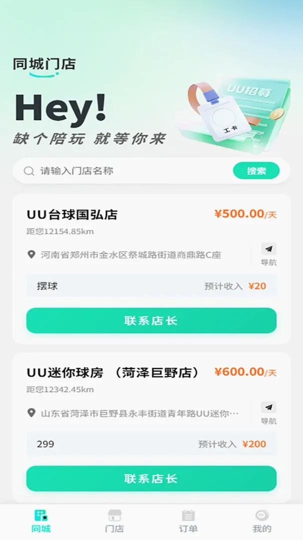 UU�����̼Ұ�(̨������ƽ̨)v1.4.0.6 �ֻ����ͼ1