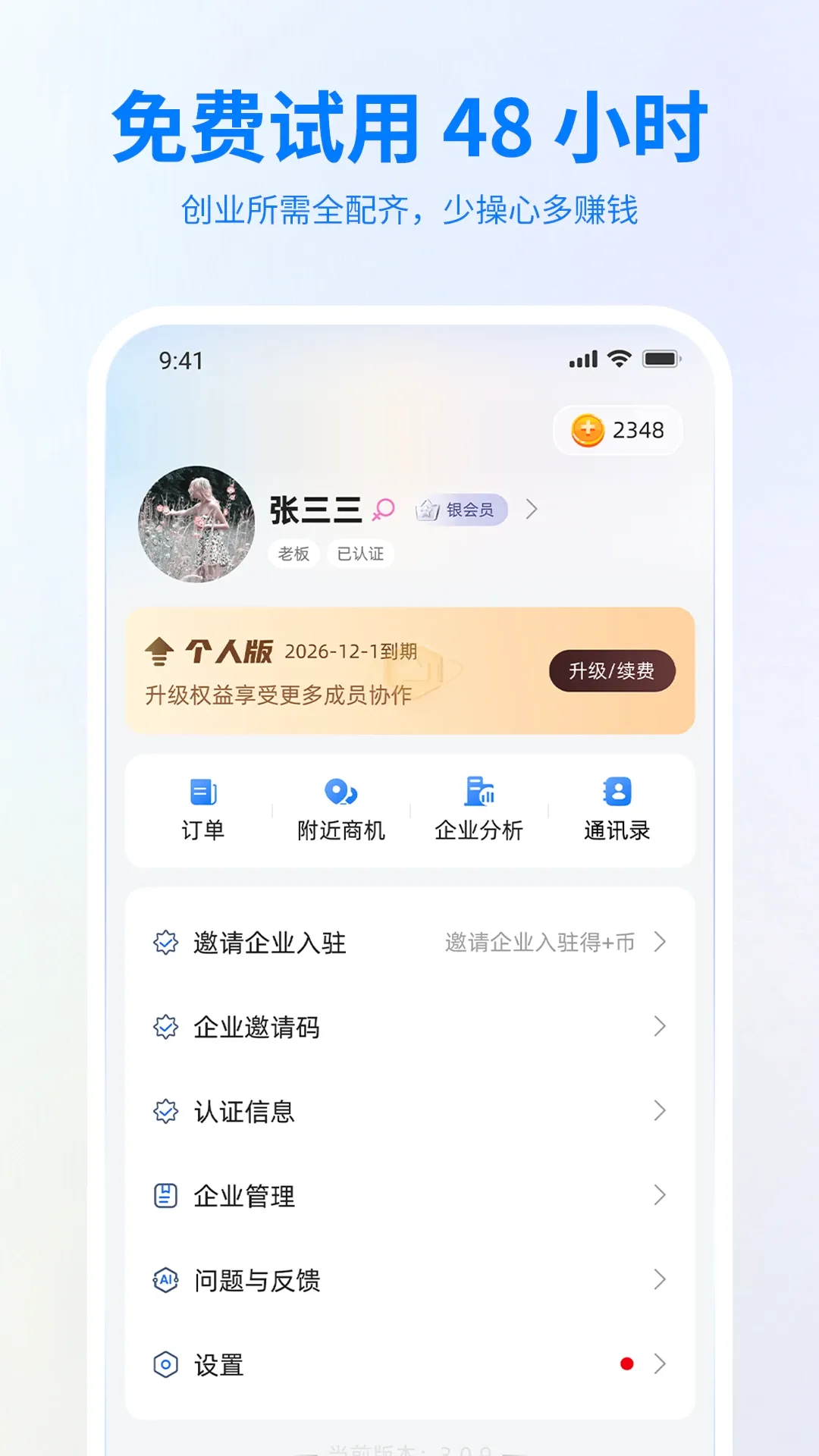 管(创业办公助手)v2.1.2 安卓版截图0
