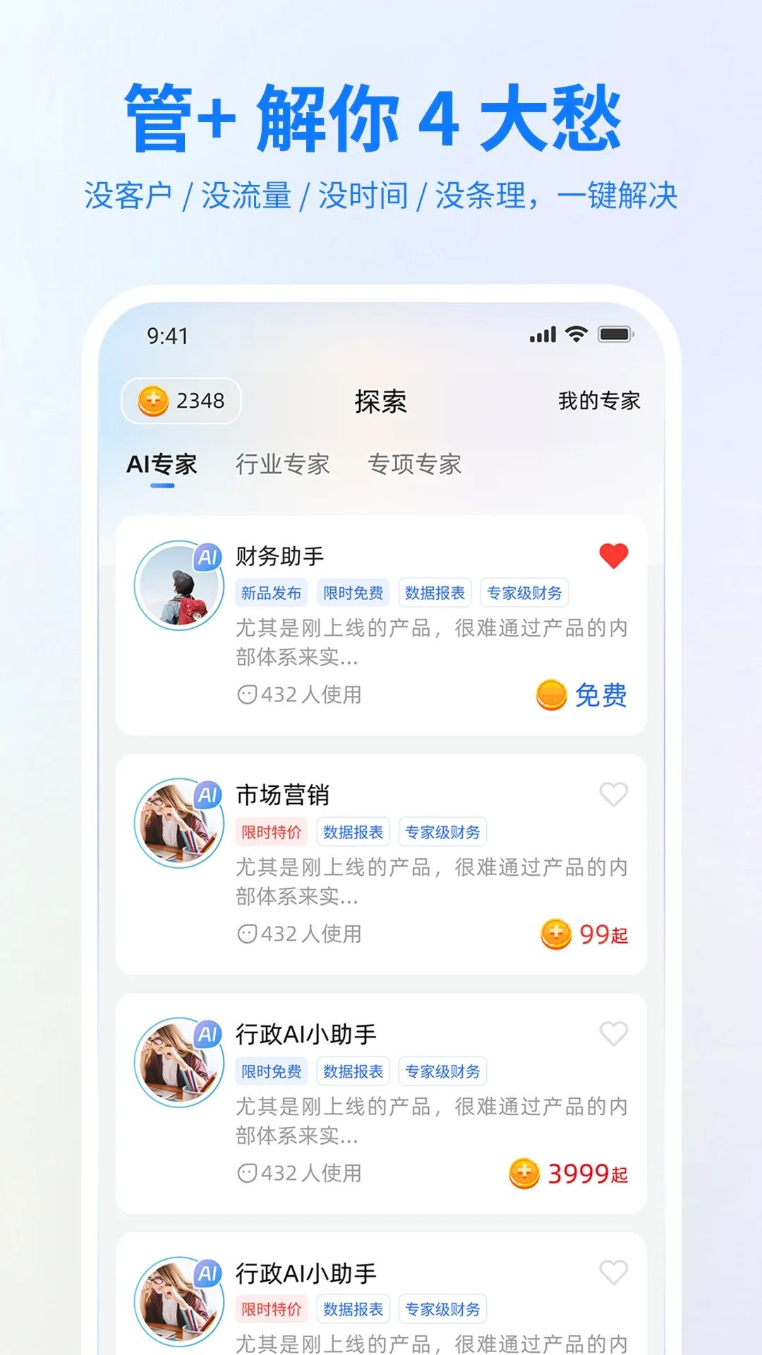 管(创业办公助手)v2.1.2 安卓版截图1