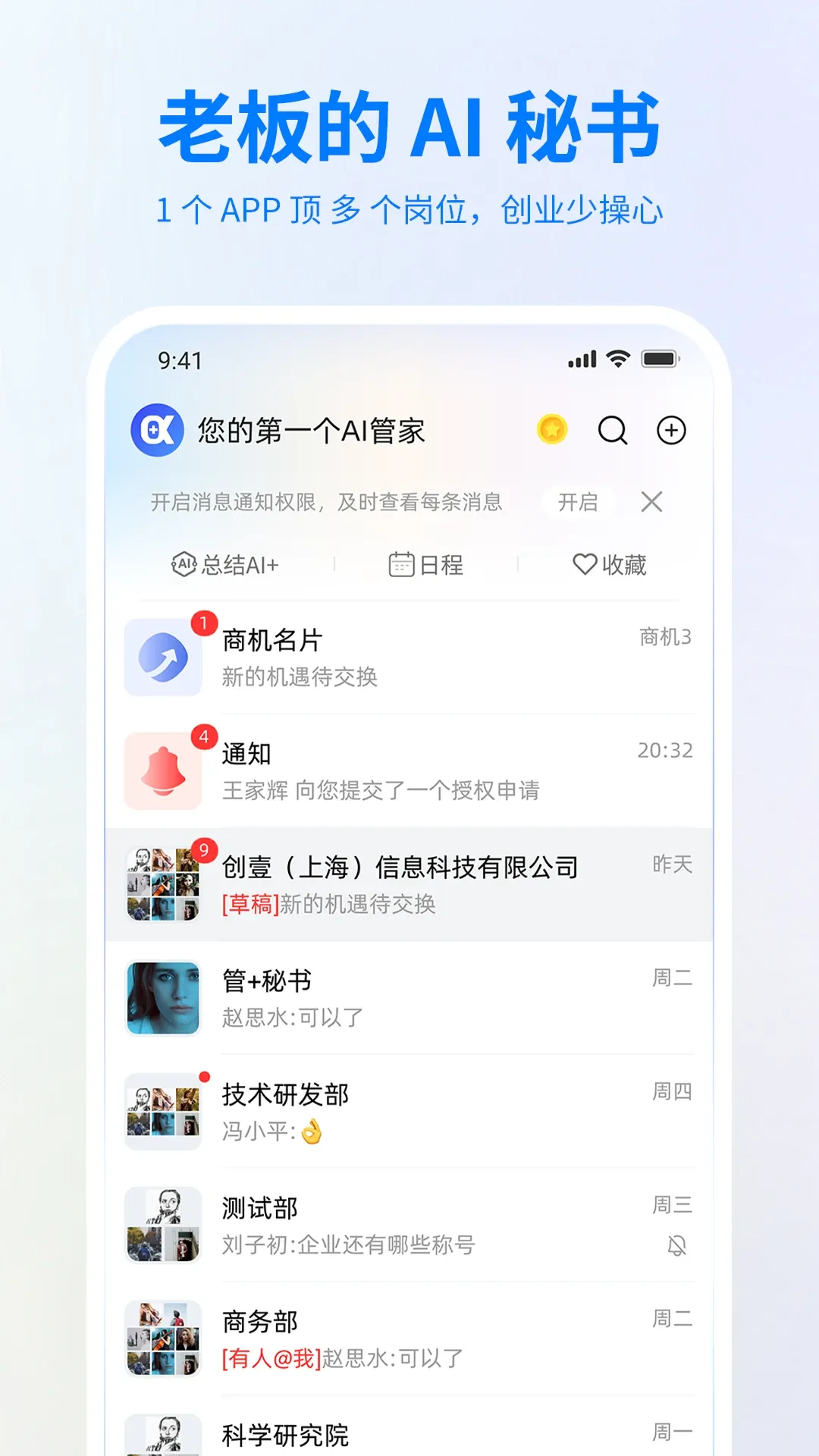 管(创业办公助手)v2.1.2 安卓版截图3