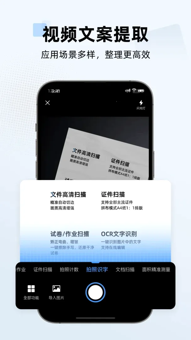 文档扫描助手(智能扫描工具)v1.1.7 安卓版截图0