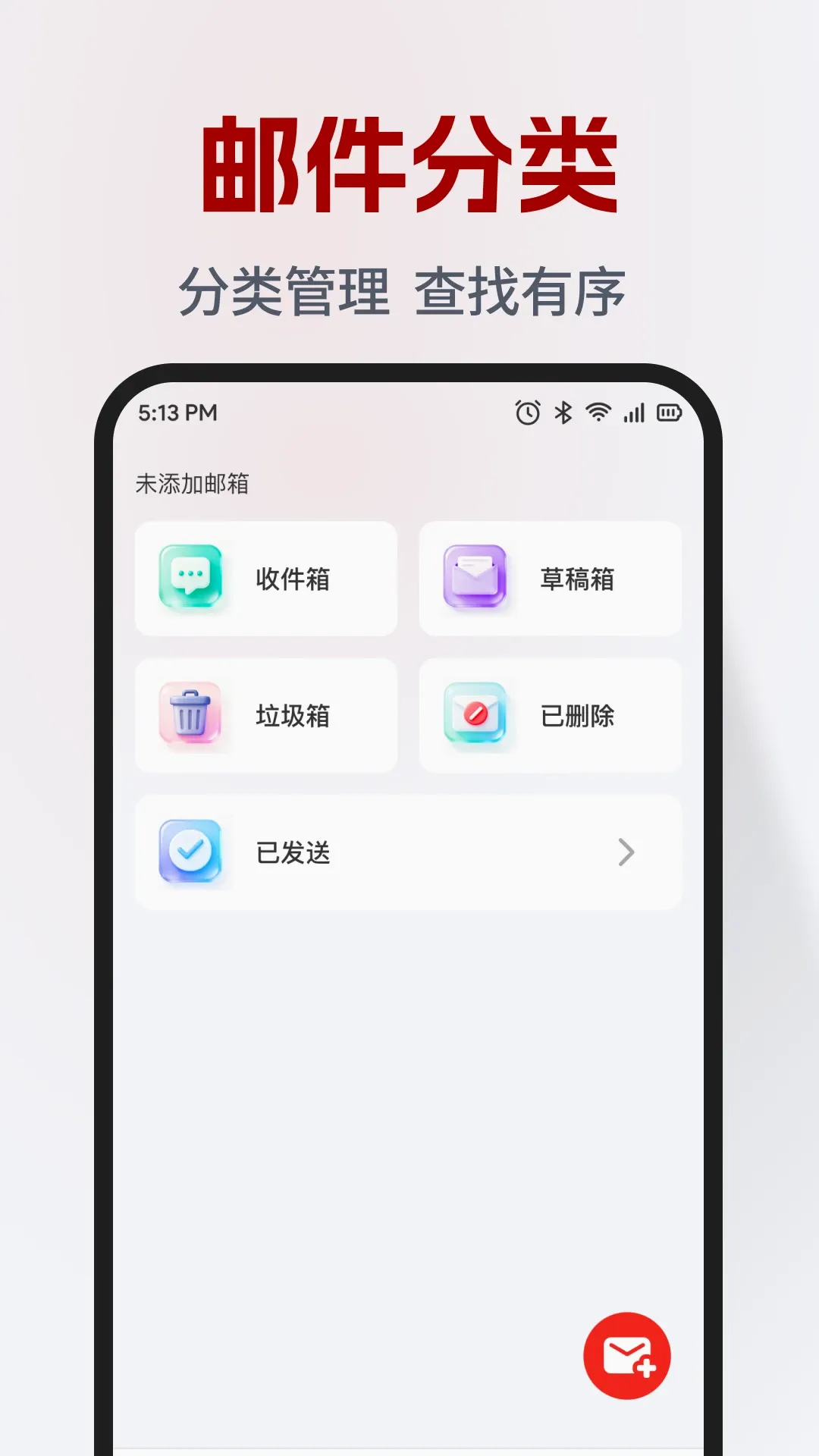 免费电子邮箱管家(邮箱管理工具)v1.0.2 安卓版截图2
