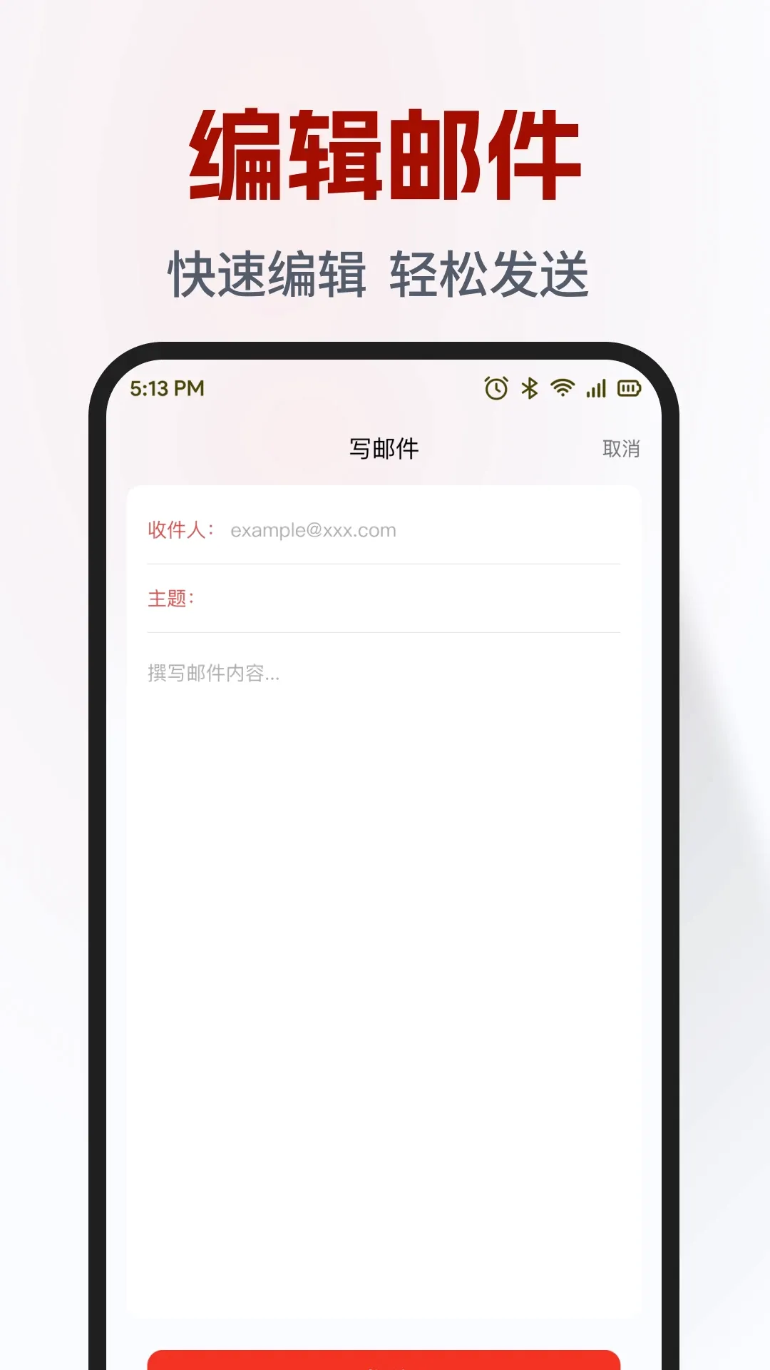 免费电子邮箱管家(邮箱管理工具)v1.0.2 安卓版截图0