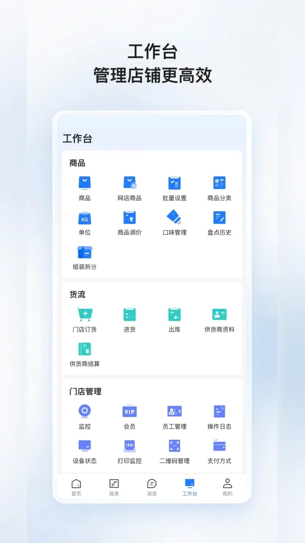 �ҵĵ����°�(�ŵ꾭Ӫ����)v3.7.3 ��׿���ͼ3