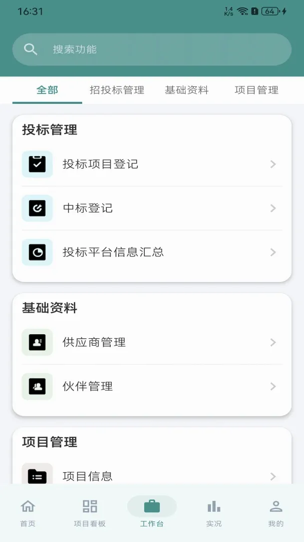 �ǻ���(���ܰ칫ƽ̨)v1.4.0 �ֻ����ͼ2