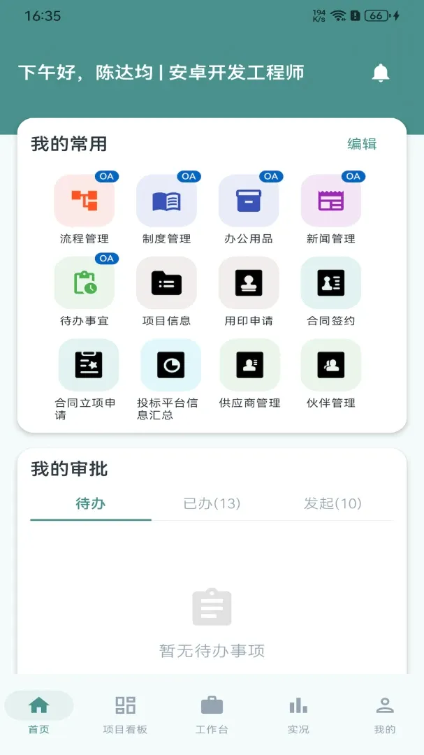 �ǻ���(���ܰ칫ƽ̨)v1.4.0 �ֻ����ͼ0