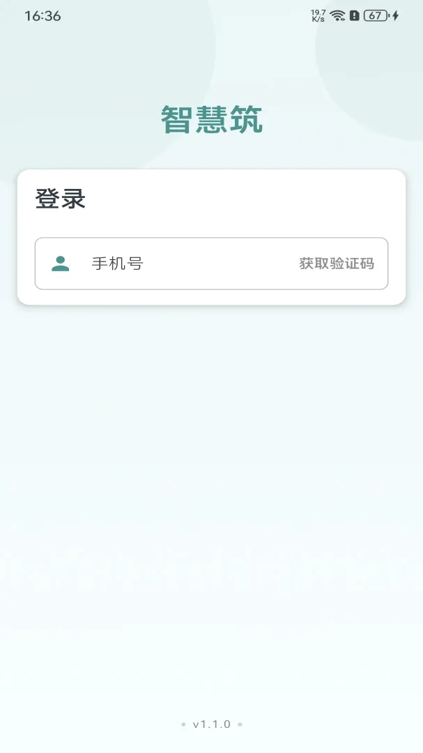 �ǻ���(���ܰ칫ƽ̨)v1.4.0 �ֻ����ͼ1