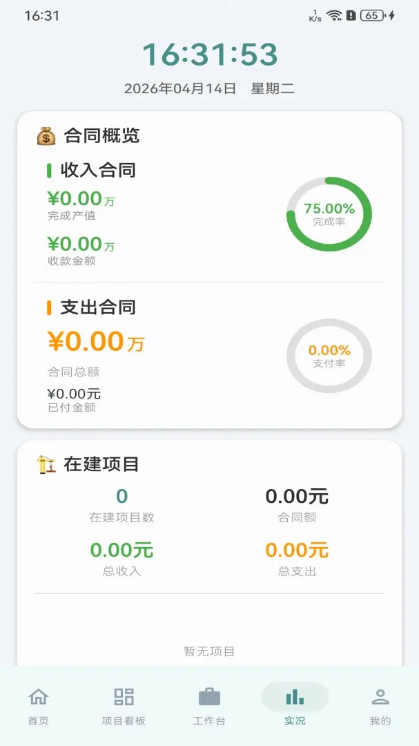 �ǻ���(���ܰ칫ƽ̨)v1.4.0 �ֻ����ͼ3