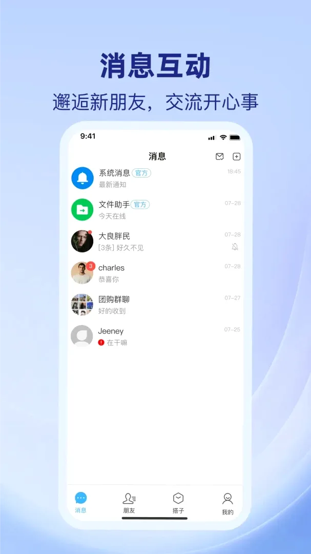 ��Ѷ��(˽��ͨѶӦ��)v1.1.4 �ٷ����ͼ2