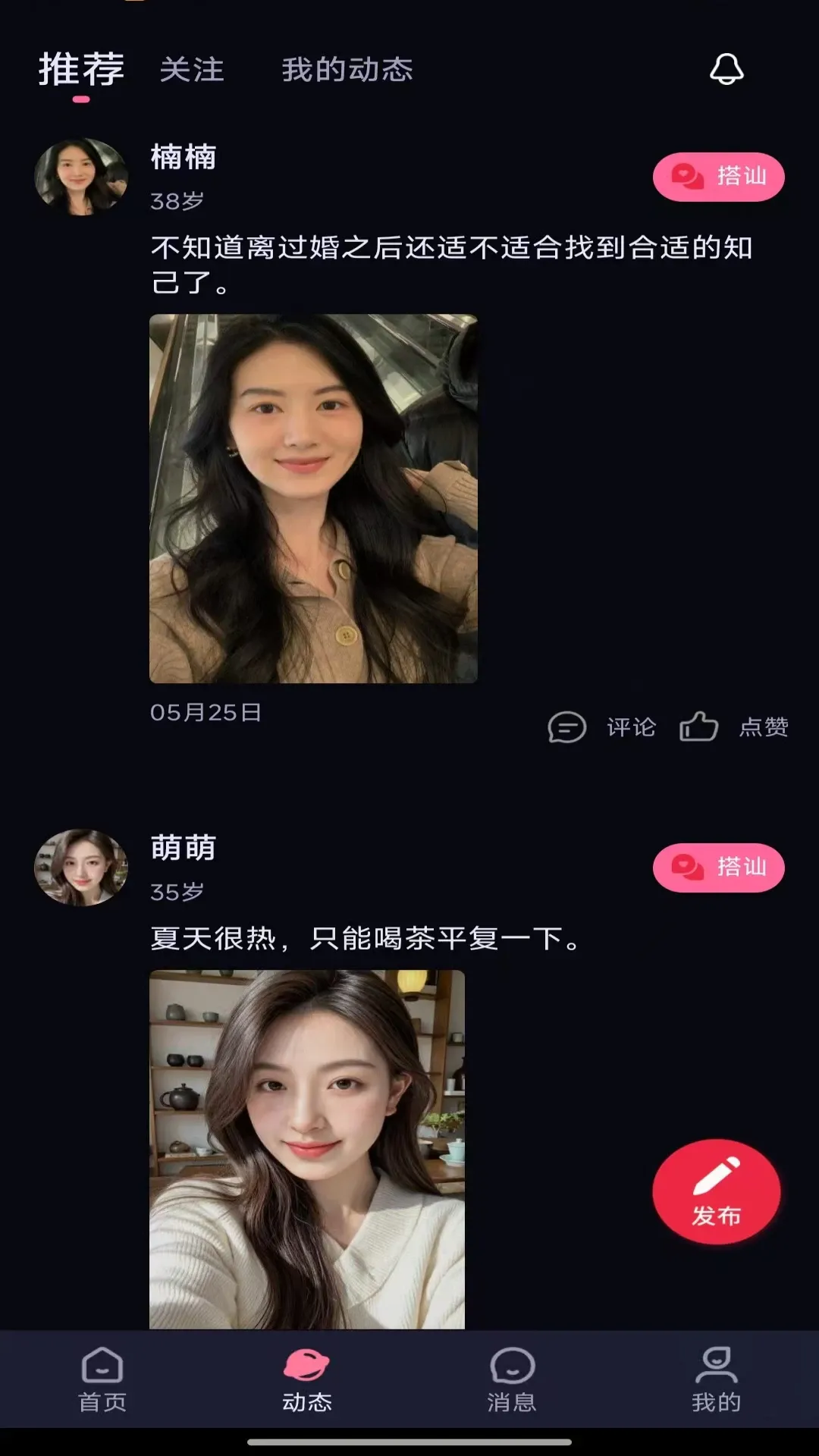念合2026最新版本v2.0.21 手机版截图3