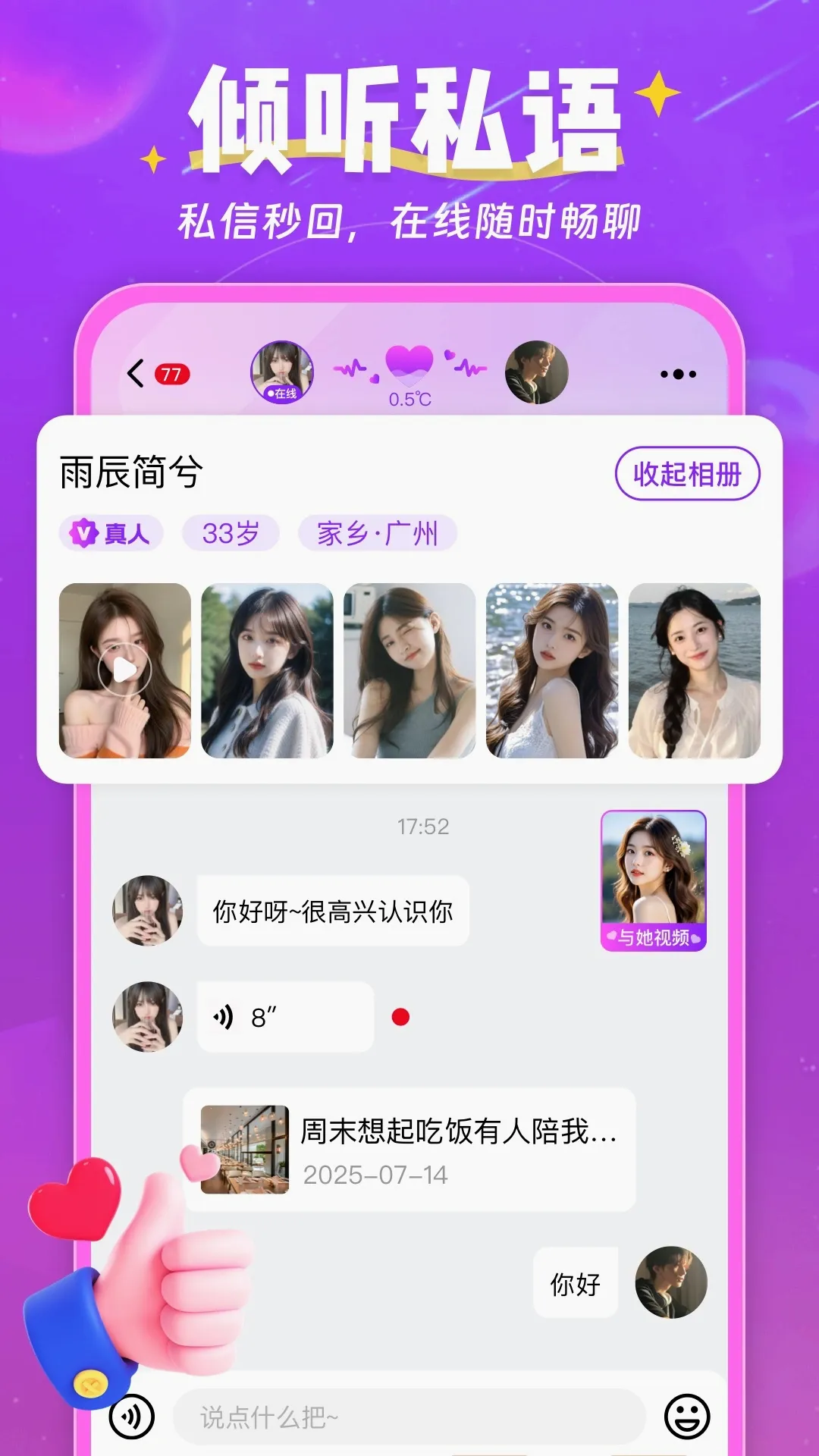 情有独钟2026最新版本v3.2.5 免费版截图0