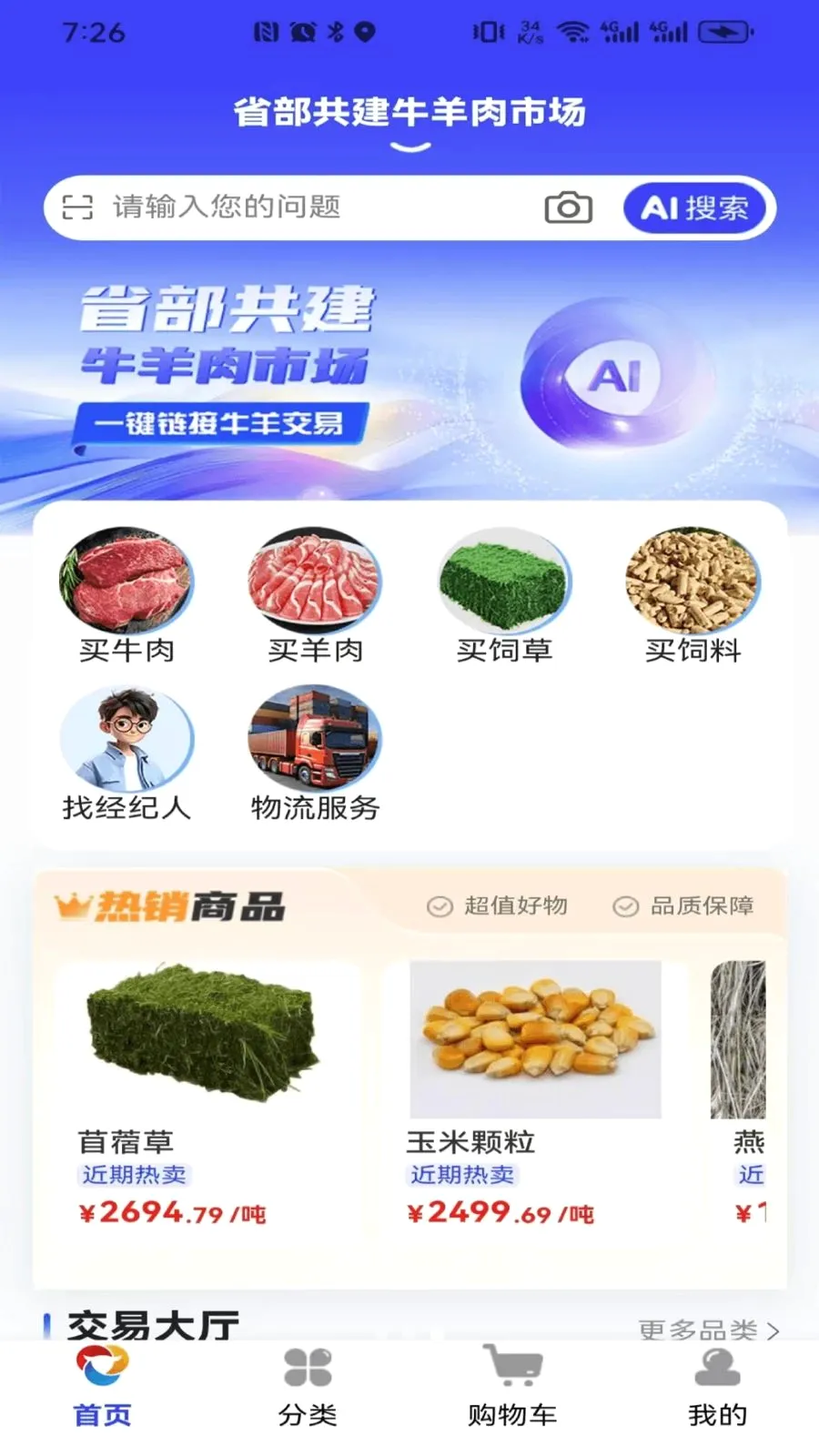 ţ�����г�(ţ����ƽ̨)v1.1.10 ��׿���ͼ0
