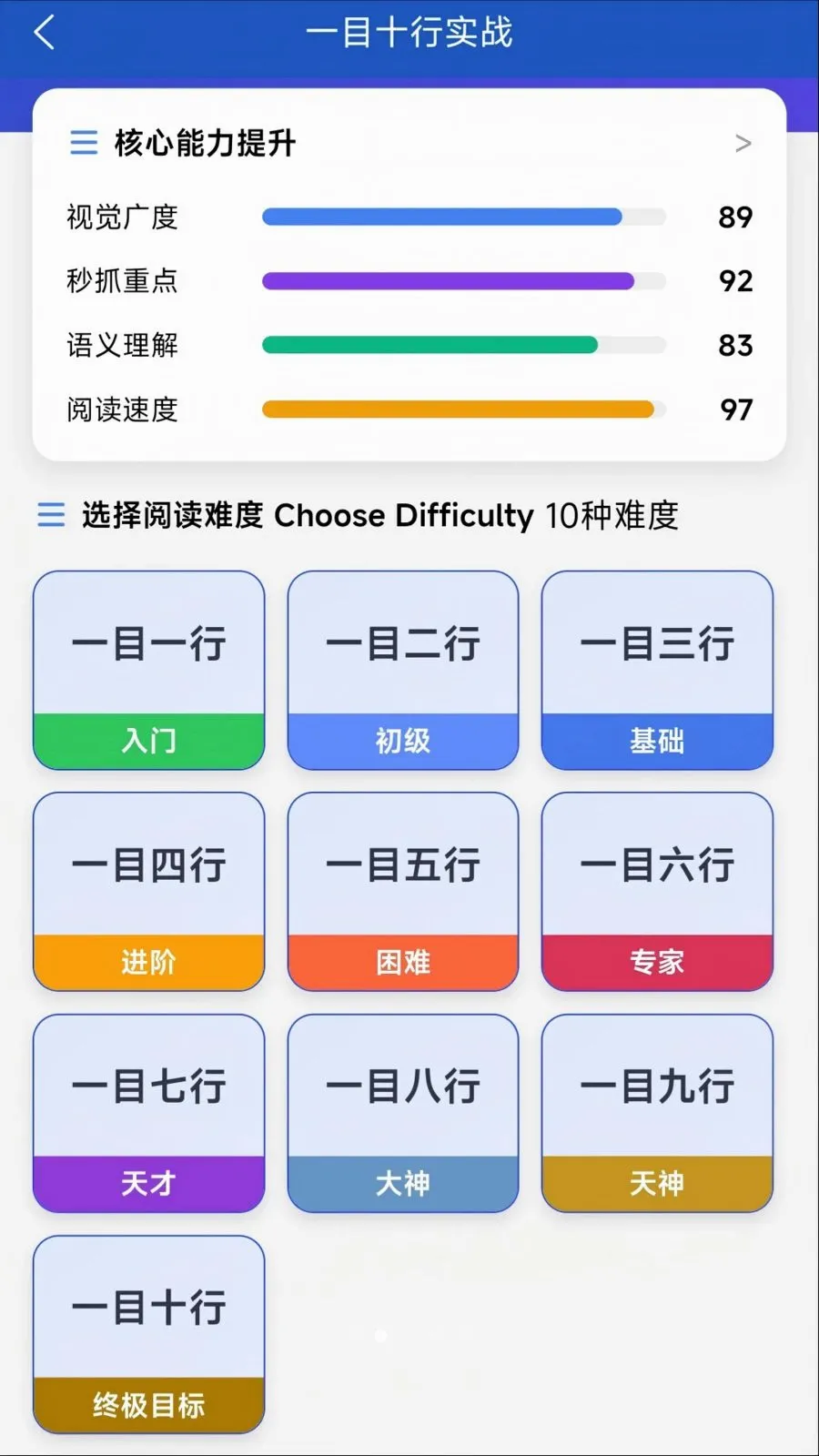 长脑子(大脑训练工具)V1.2 安卓版截图2