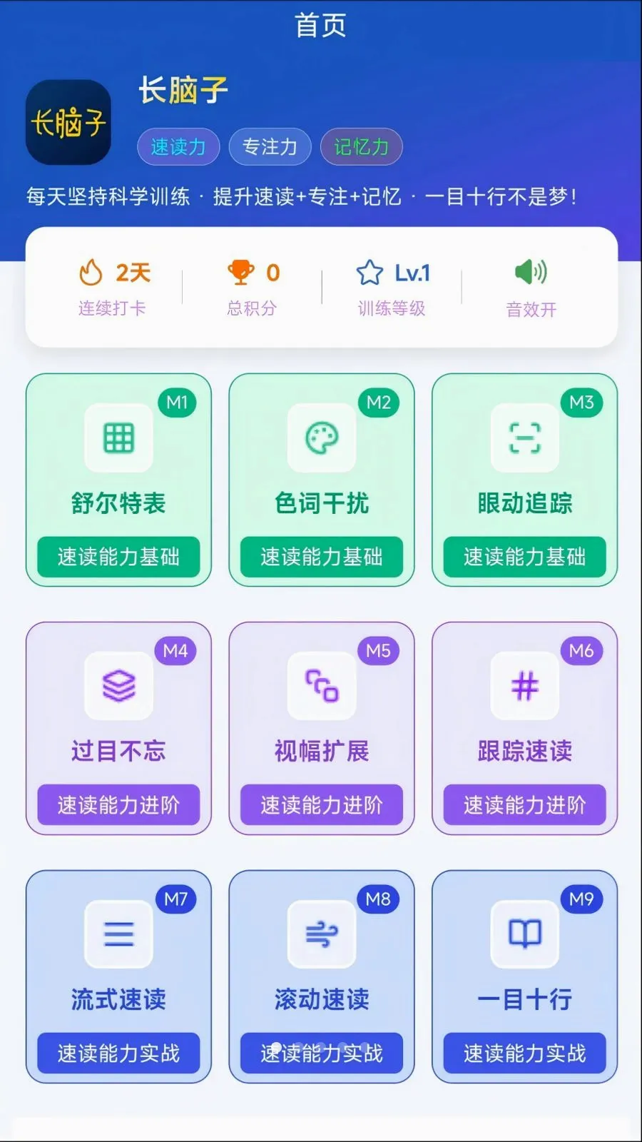 长脑子(大脑训练工具)V1.2 安卓版截图3