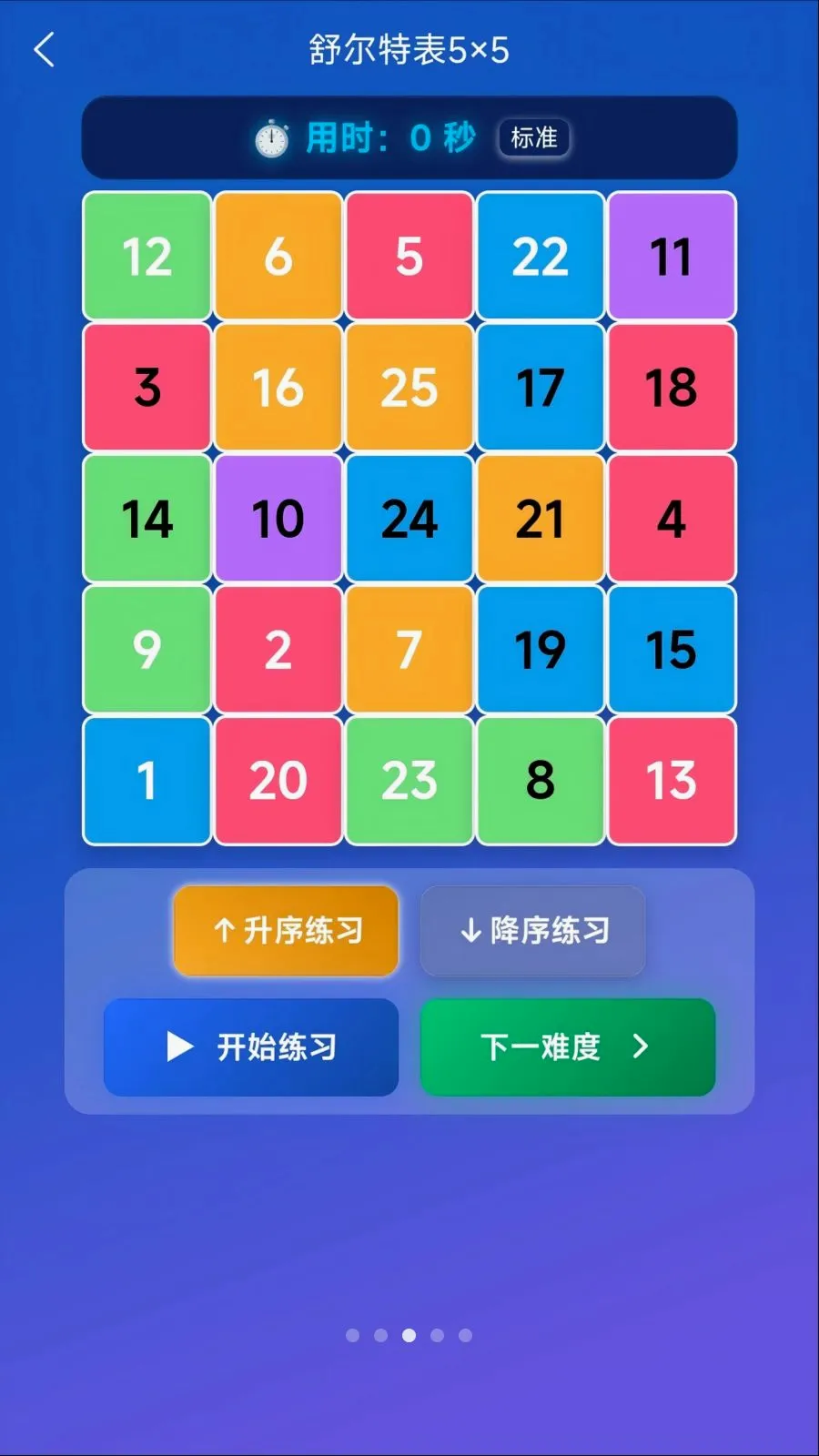 长脑子(大脑训练工具)V1.2 安卓版截图1