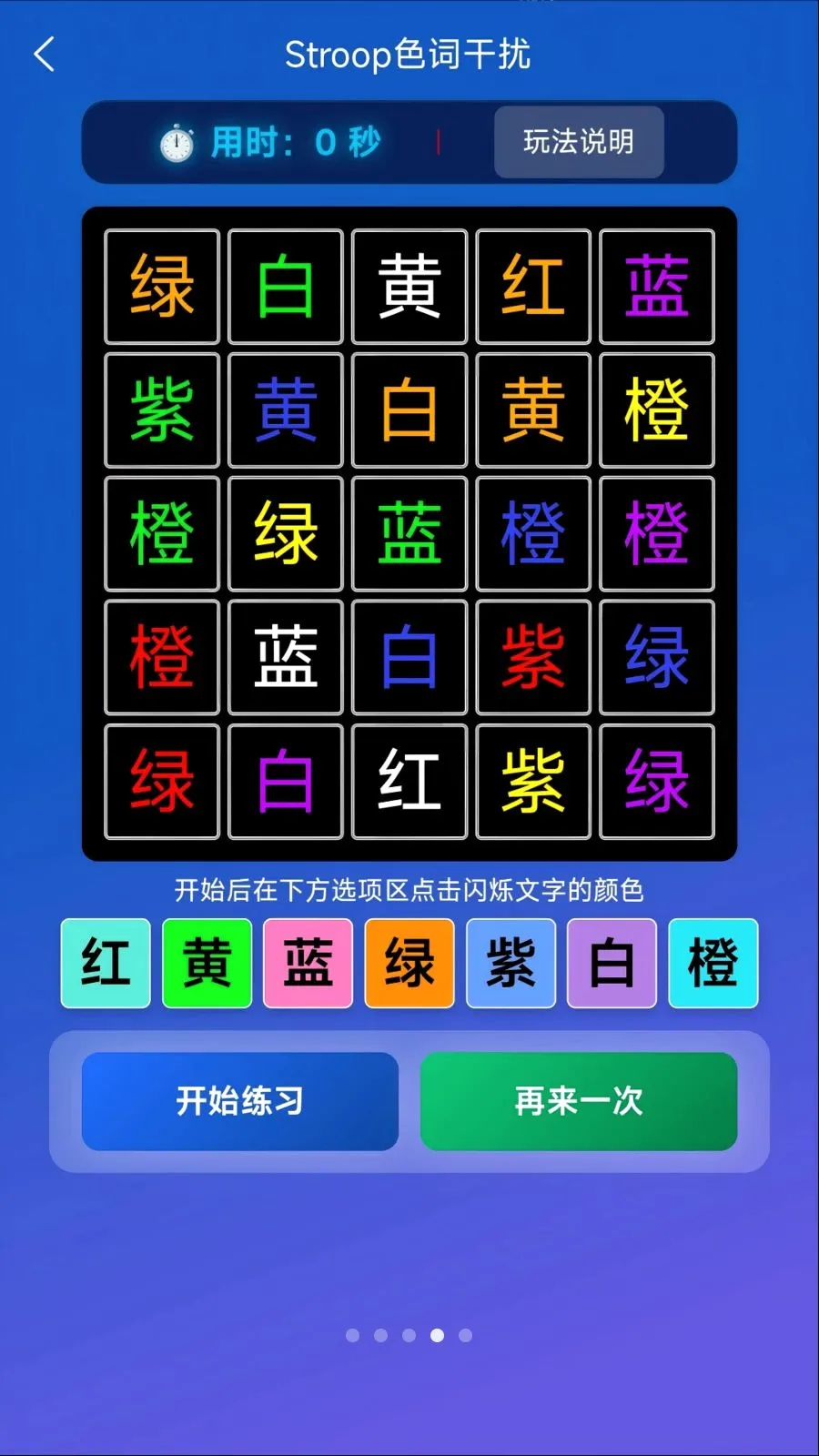 长脑子(大脑训练工具)V1.2 安卓版截图0
