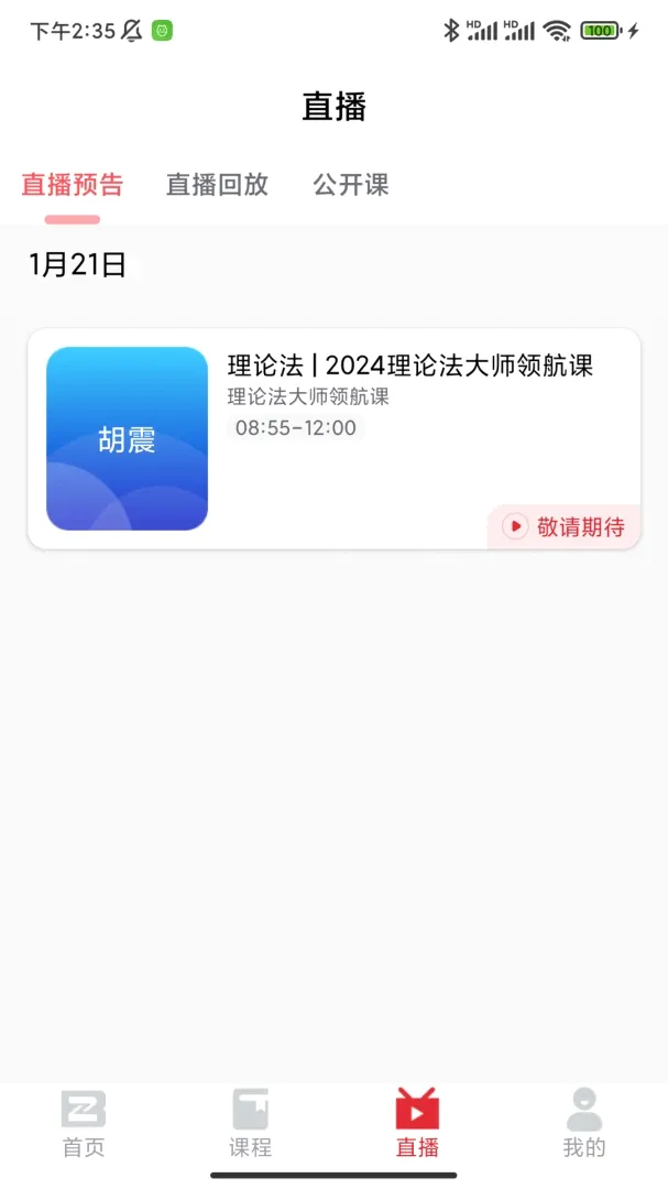 ����ѧ��2026���°汾v1.2.0.1 �ֻ����ͼ1