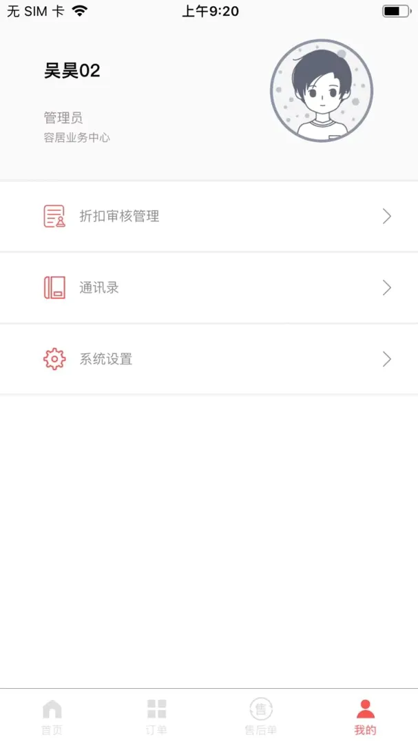沃伦销售助手(销售办公应用)v2.1.1 免费版截图1
