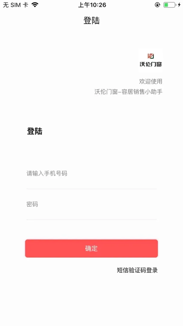 沃伦销售助手(销售办公应用)v2.1.1 免费版截图3