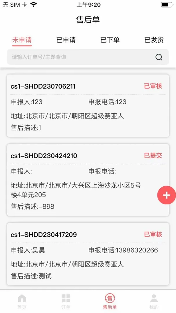沃伦销售助手(销售办公应用)v2.1.1 免费版截图2