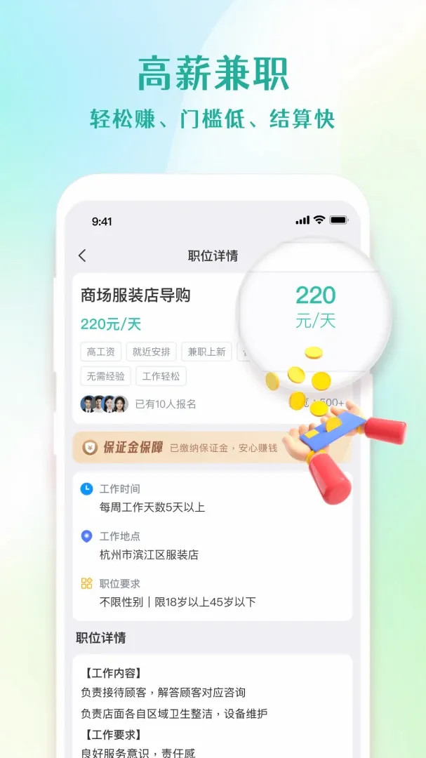 随手兼职(兼职应用服务)v1.4.4 安卓版截图2