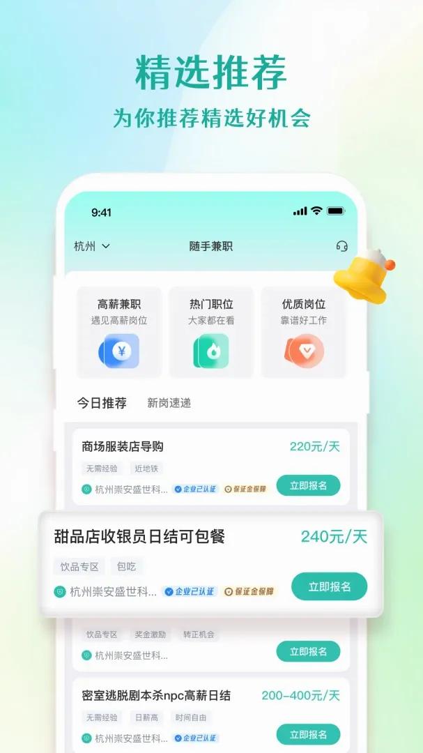 随手兼职(兼职应用服务)v1.4.4 安卓版截图0