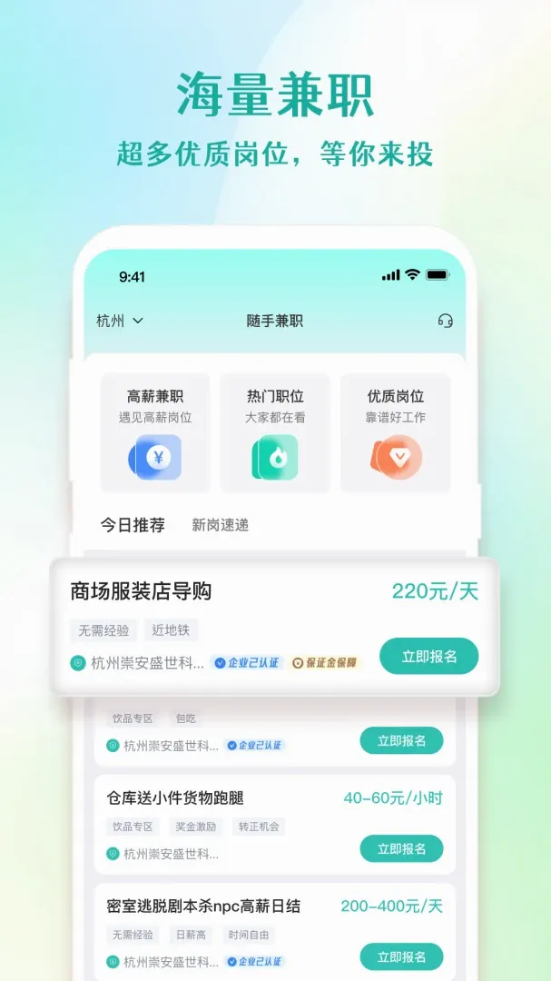 随手兼职(兼职应用服务)v1.4.4 安卓版截图1