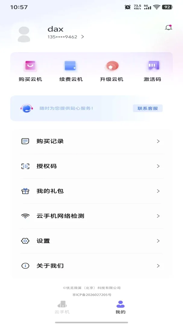 �������ֻ�2026���°汾v2.19.1 ��׿���ͼ3