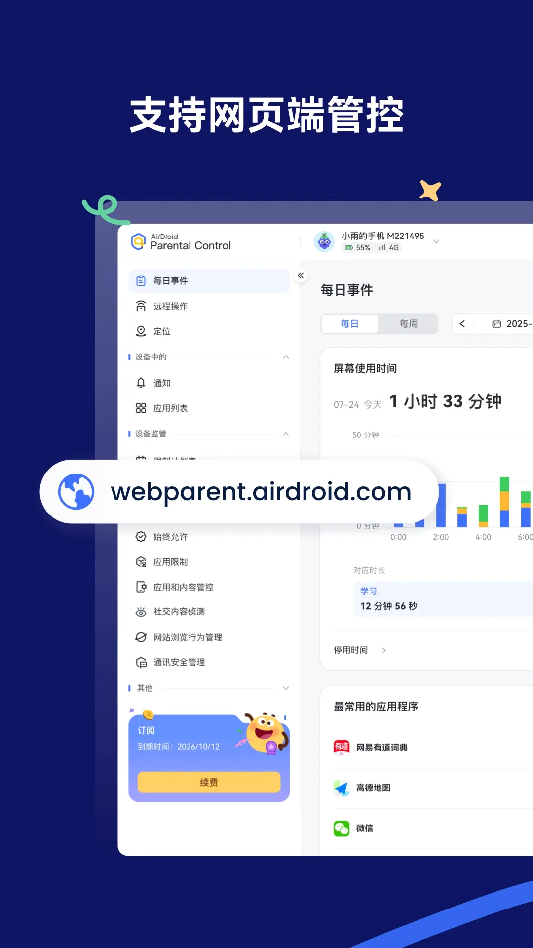 AirDroid Parental Control(�����ֻ��ܿع���)v2.7.8.0 �ֻ����ͼ1