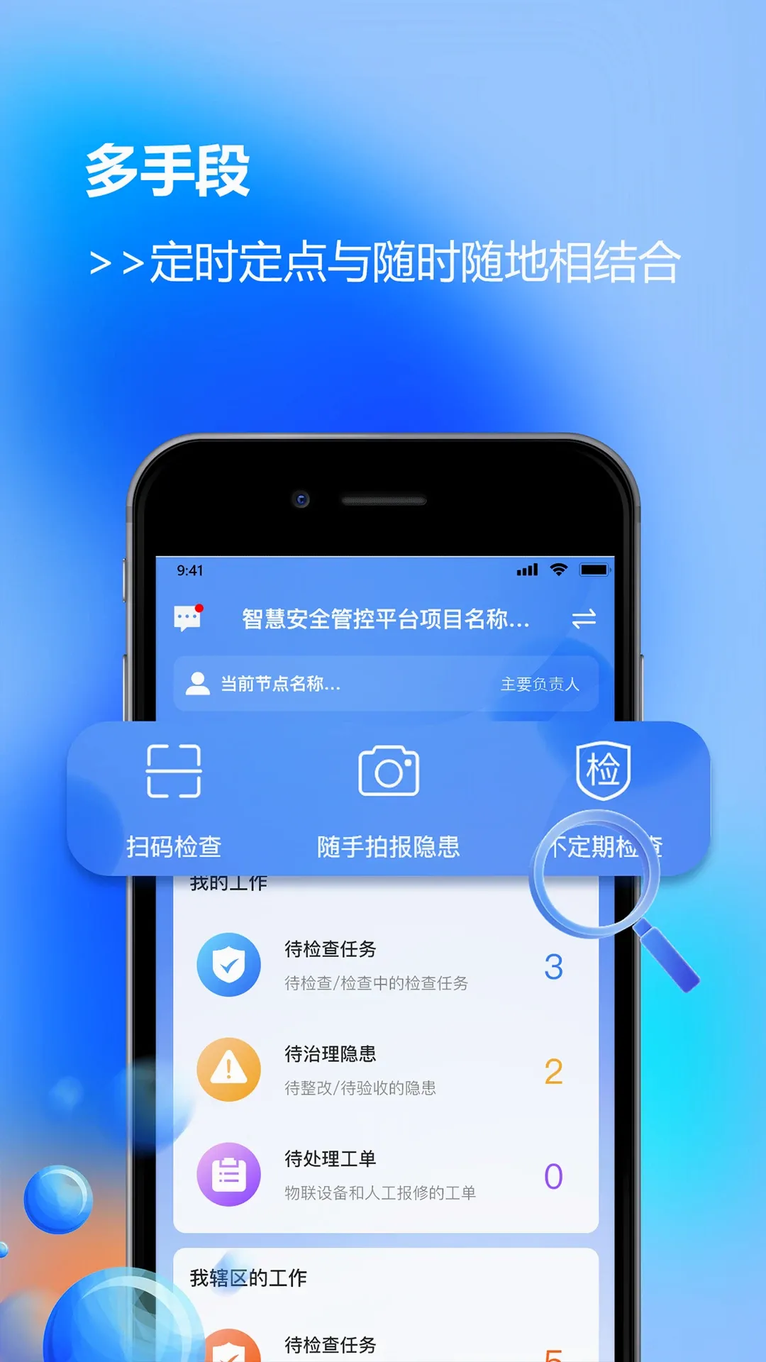 晶安(安全管理平台)v22.0 免费版截图0