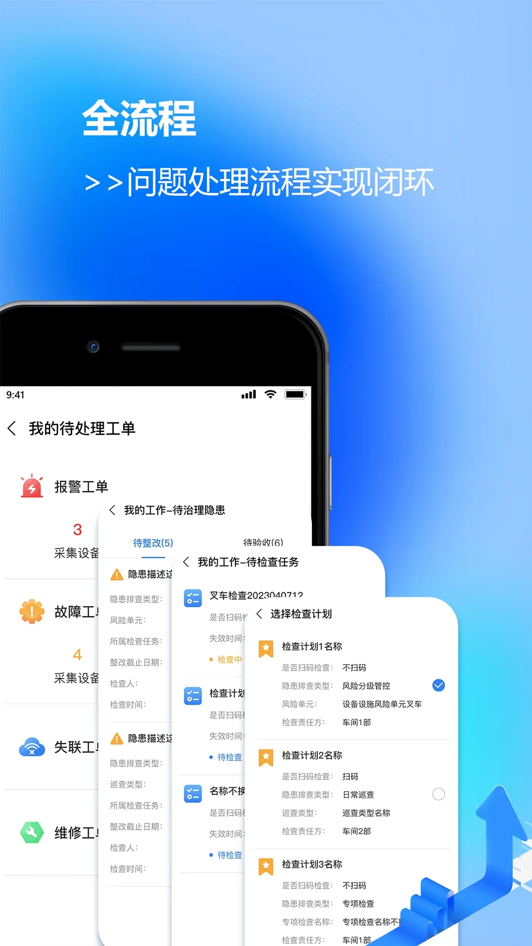 晶安(安全管理平台)v22.0 免费版截图1