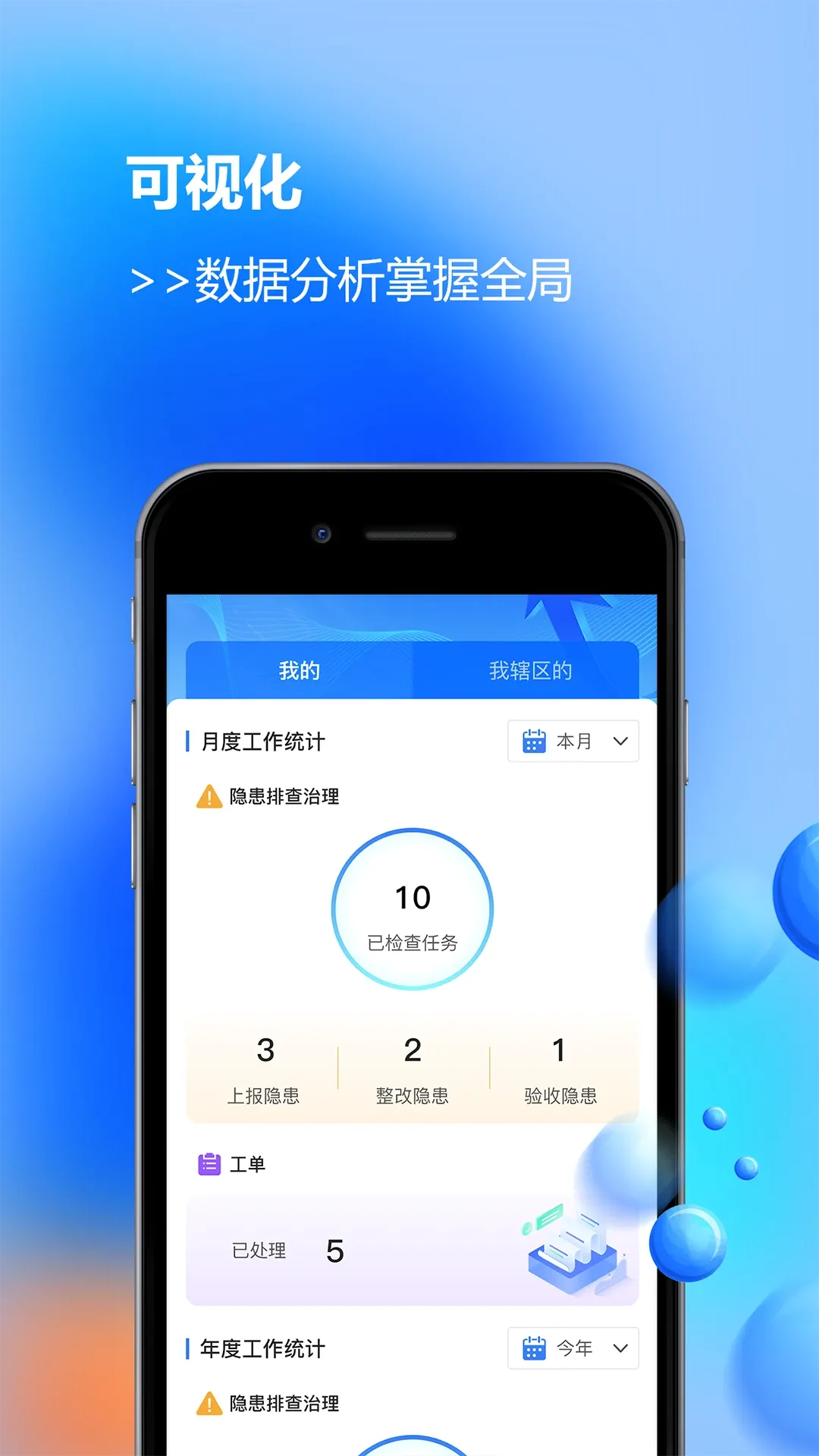 晶安(安全管理平台)v22.0 免费版截图3