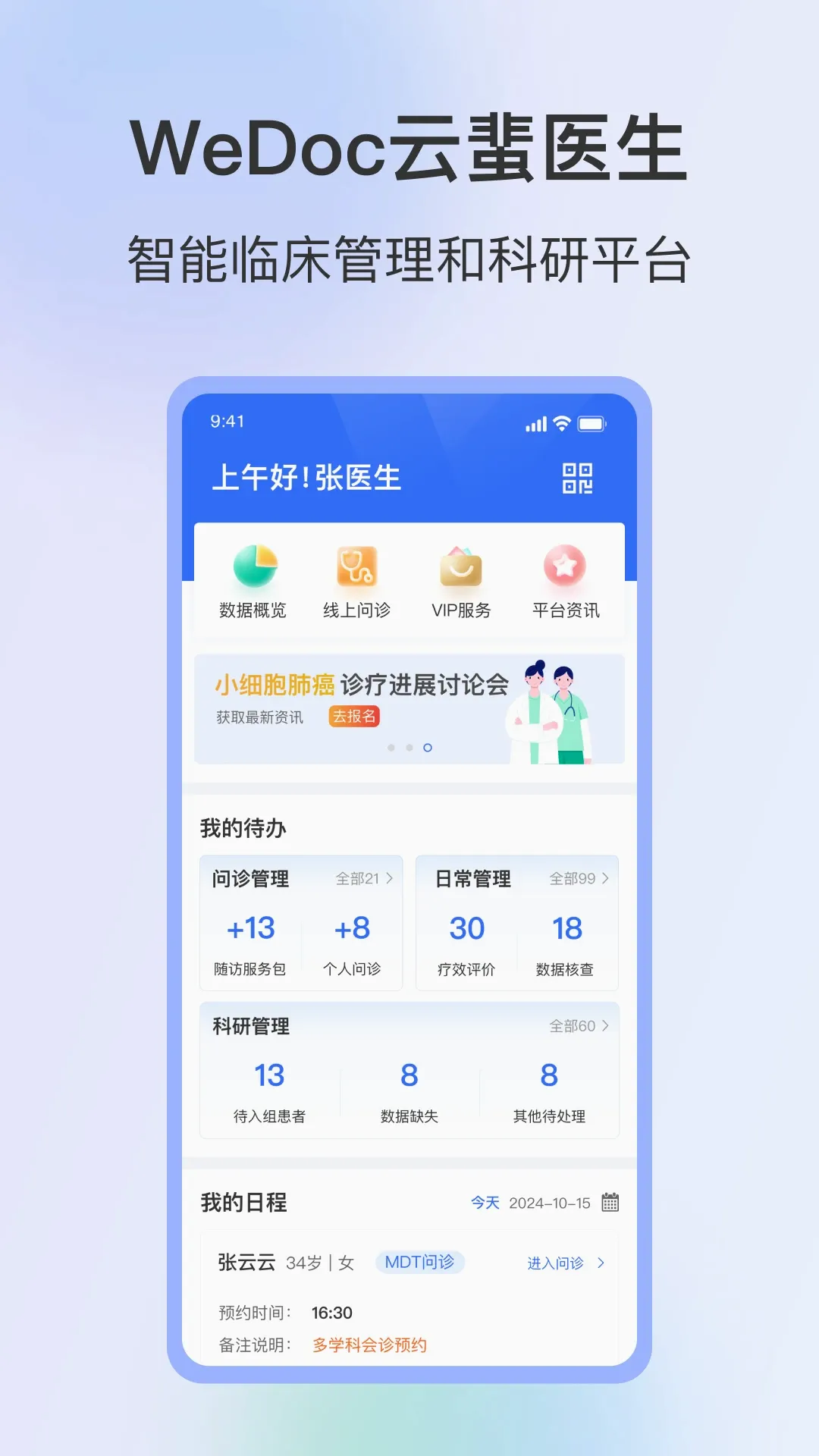 WeDoc2026���°汾v3.0.1 �ٷ����ͼ2