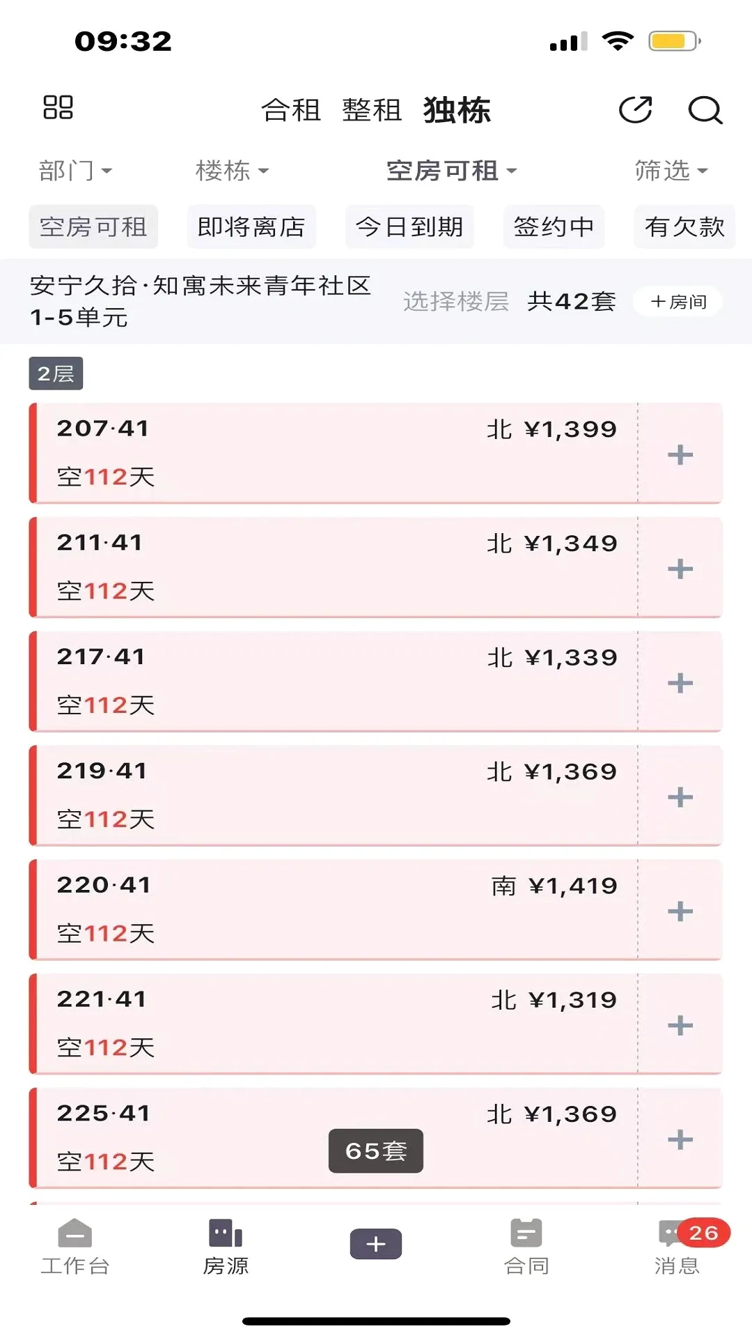 久拾管家(公寓运营APP)v11.0.7 免费版截图1