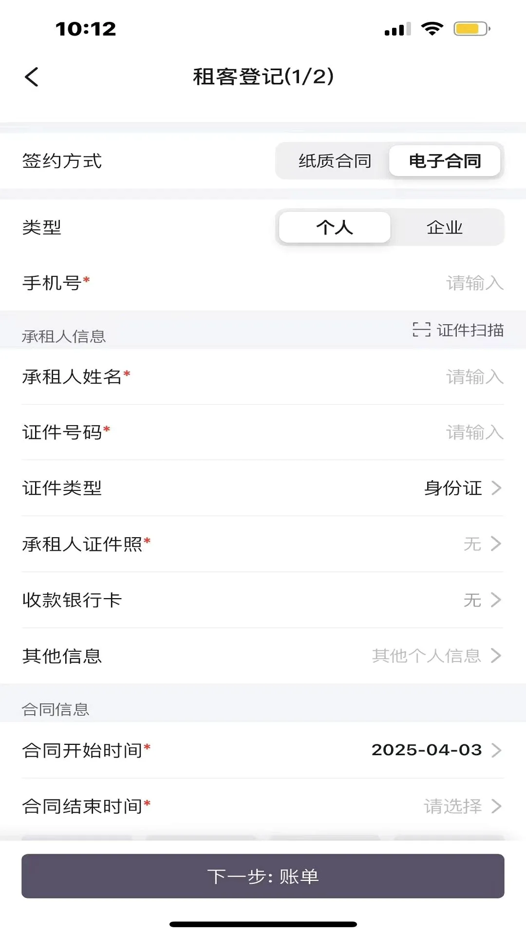 久拾管家(公寓运营APP)v11.0.7 免费版截图0