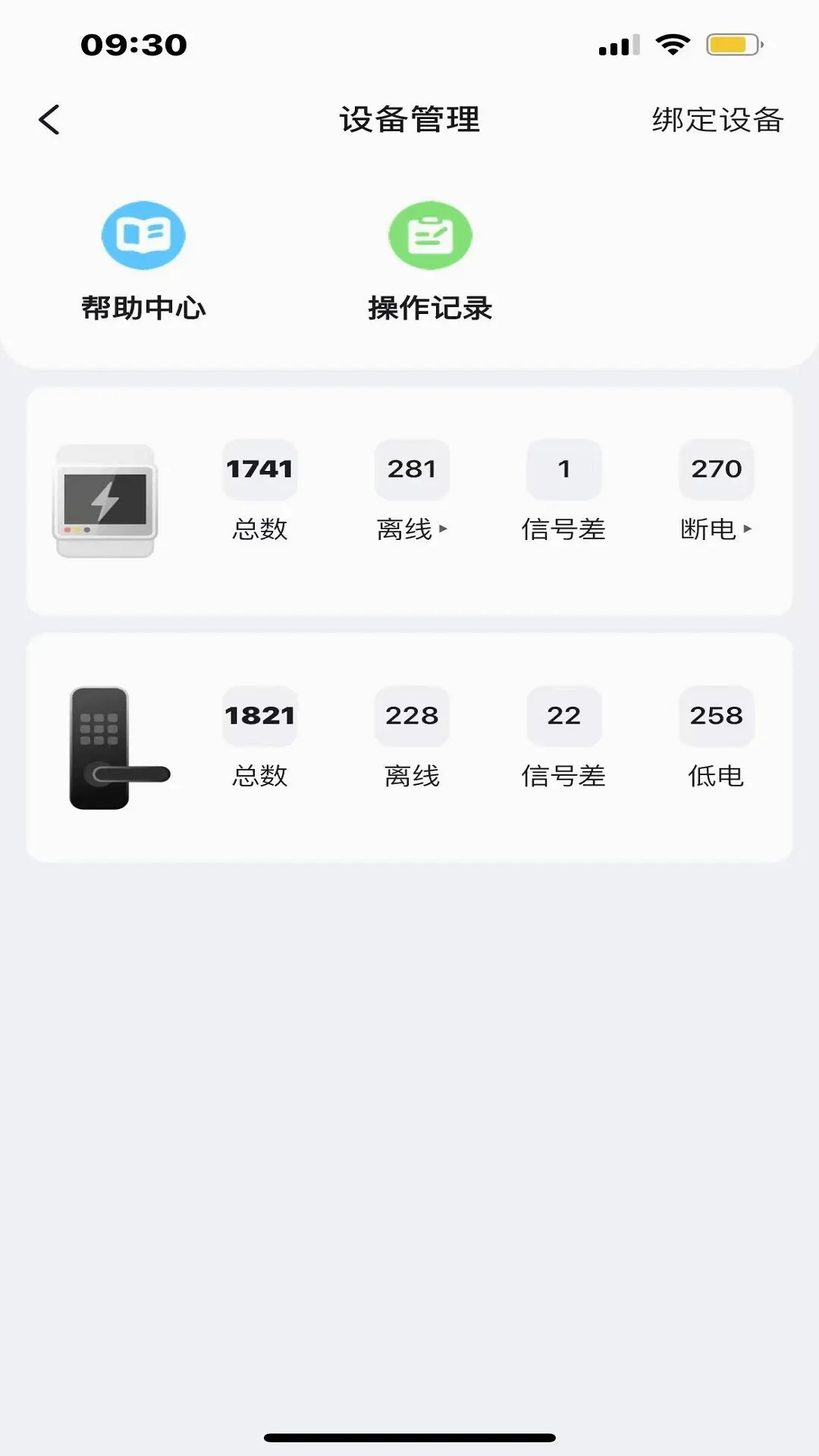 久拾管家(公寓运营APP)v11.0.7 免费版截图2