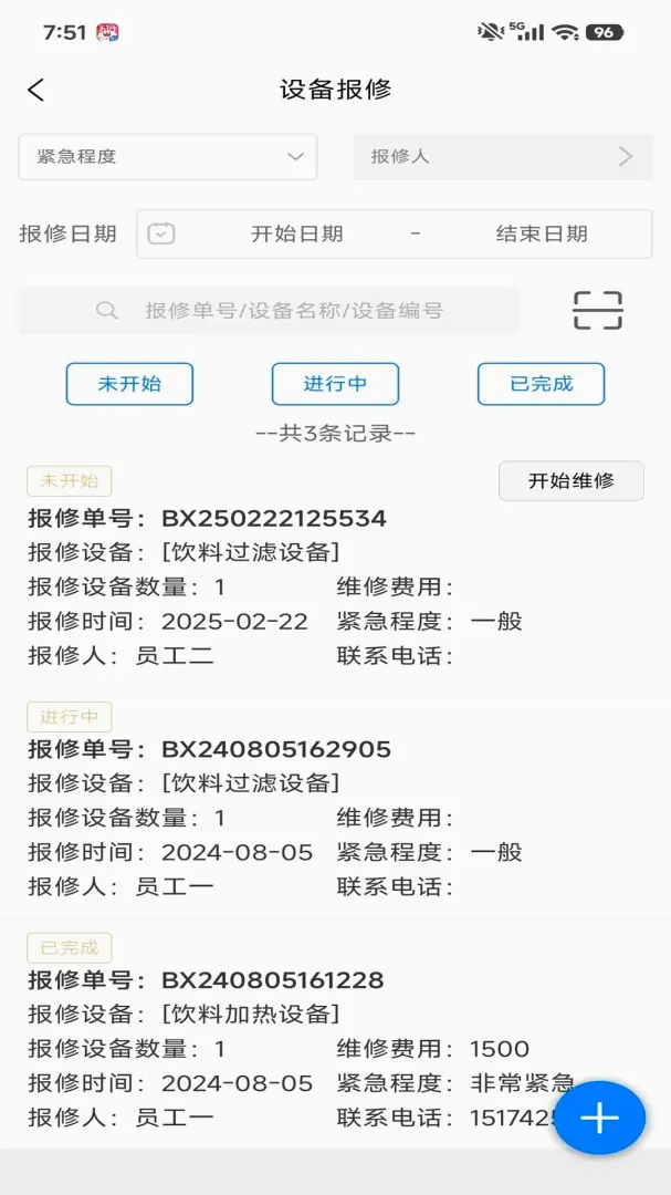 生产设备管理最新手机版v1.5.5 官方版截图0