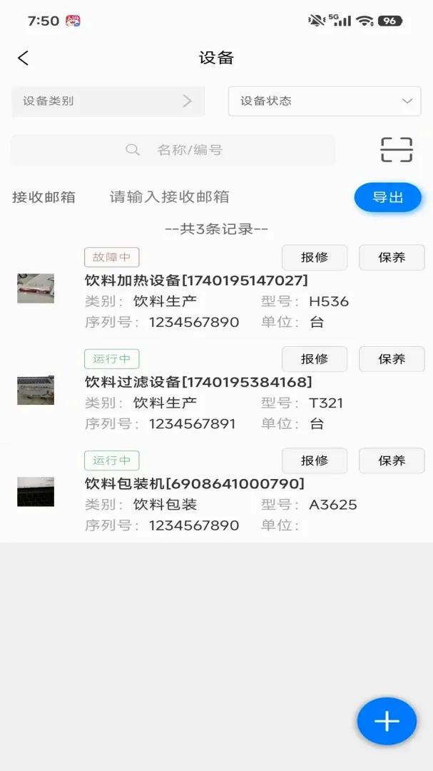生产设备管理最新手机版v1.5.5 官方版截图3
