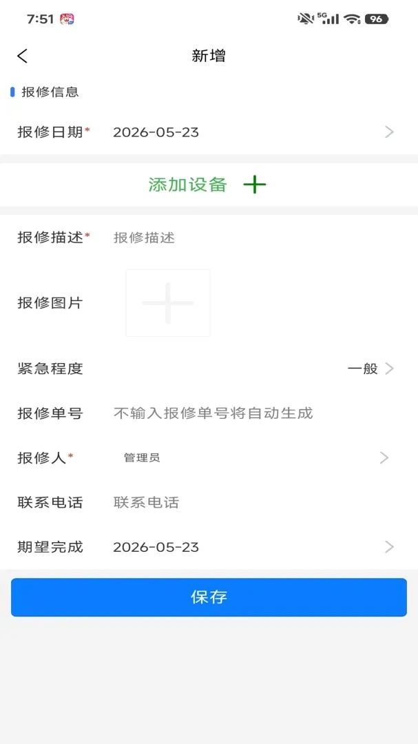 生产设备管理最新手机版v1.5.5 官方版截图1