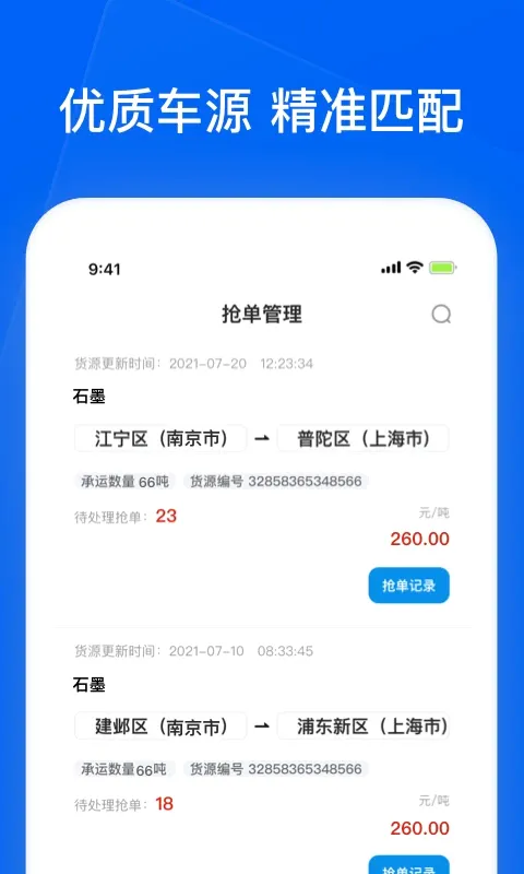 智通三千企业APP最新手机版v1.113 官方版截图0