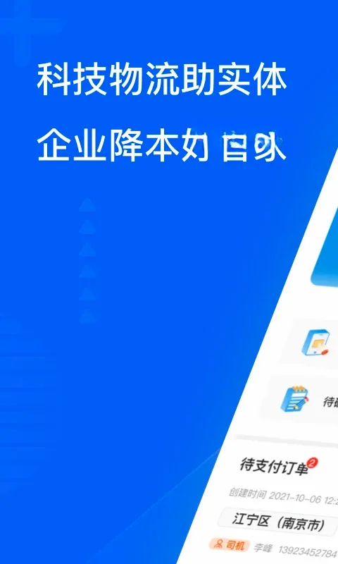 智通三千企业APP最新手机版v1.113 官方版截图2