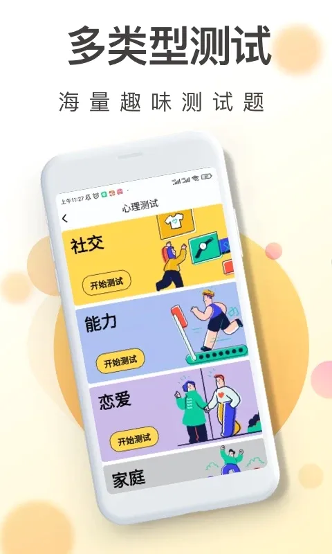 MBTI焦虑(心理测试平台)v33.5.1 官方版截图0